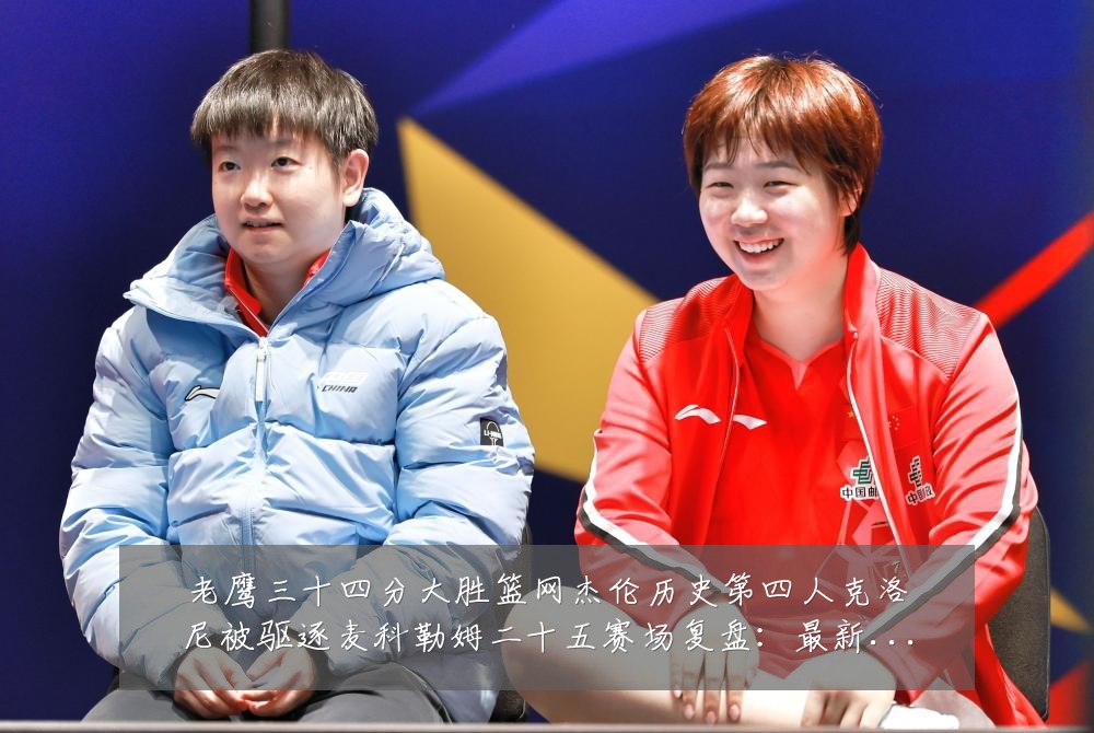 老鹰三十四分大胜篮网杰伦历史第四人克洛尼被驱逐麦科勒姆二十五赛场复盘：最新赛事动态与深度分析